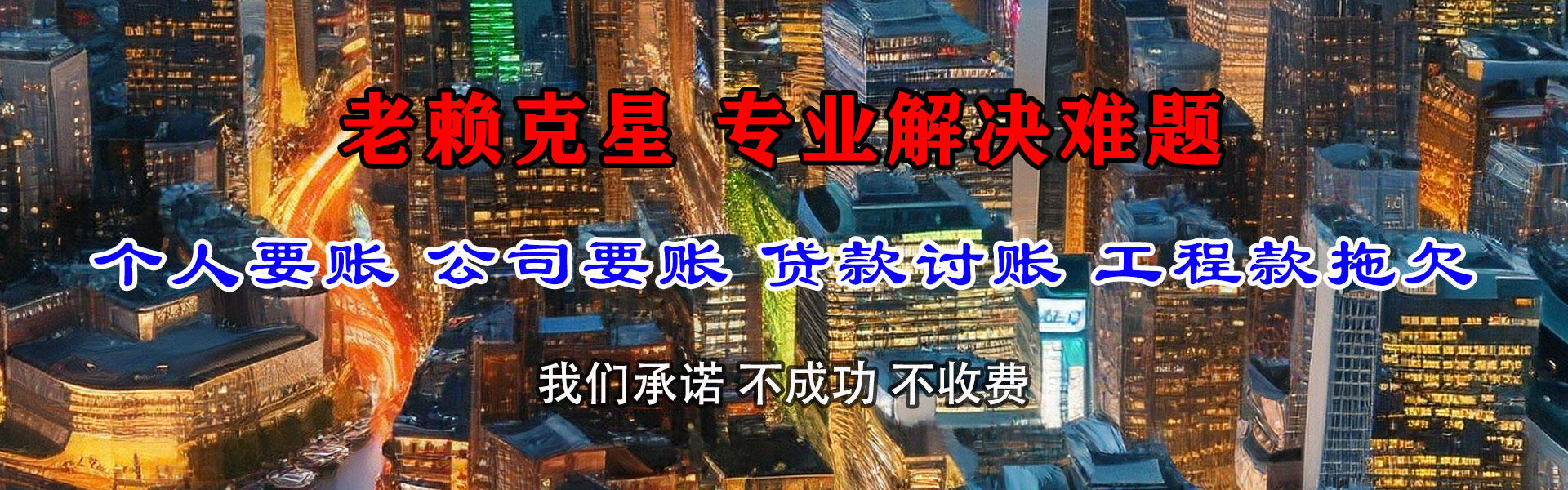 紫云讨账公司